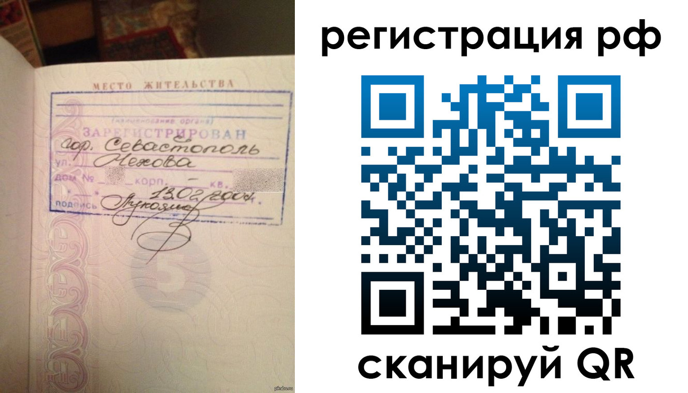 прописка в Пензе
